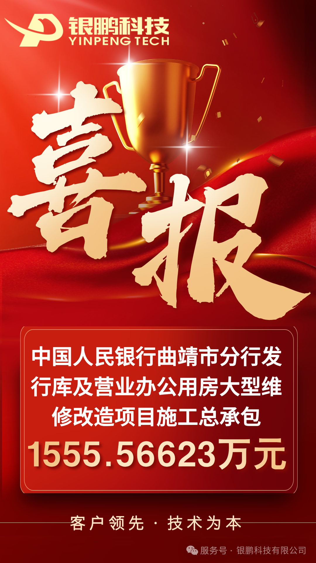 中标喜讯 | 恒峰国际科技承接中国人民银行曲